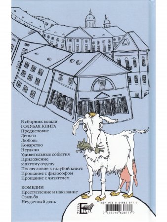 Голубая книга  Сборник Том 2