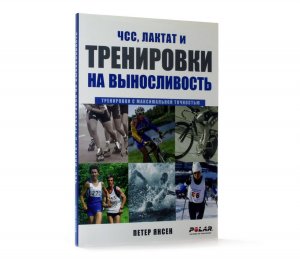 ЧСС, лактат и тренировки на выносливость