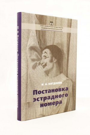 Постановка эстрадного номера