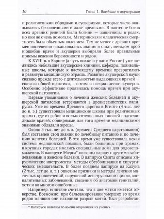 Акушерство Издание 5