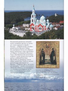 Валаам. Путеводитель