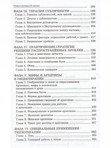 Книга Поиск истинной магии. Трансперсональный гипноз и гипнотерапия/НЛП