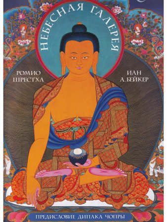 Небесная галерея