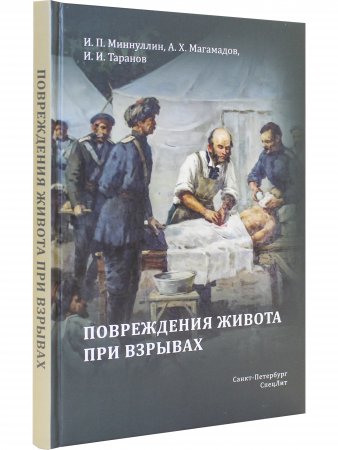 Повреждения живота при взрывах
