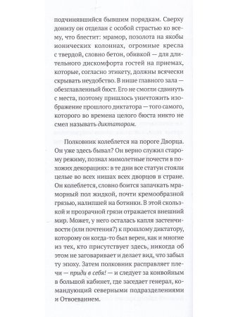 Полковник не спит