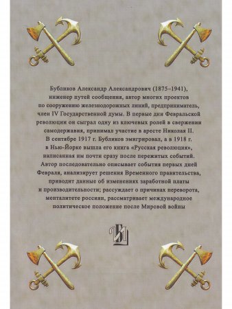Русская революция