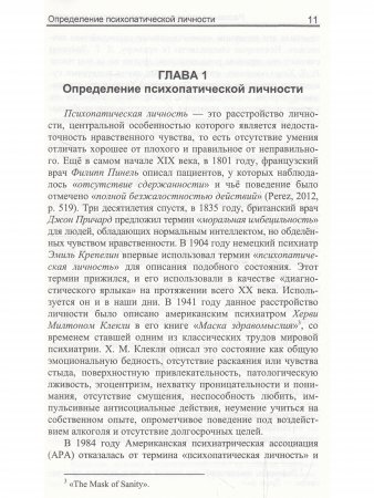 Расовые различия в психопатической личности: эволюционный анализ.