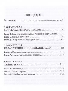 Многомерная Вселенная, т. 1 (4 издание)