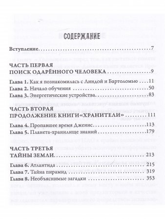 Многомерная Вселенная, т. 1 (4 издание)
