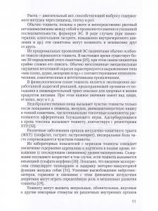 Эметический синдром (этиология, патогенез, профилактика и терапия). 2-е издание