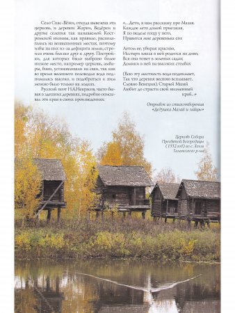 Костромская слобода. Путеводитель