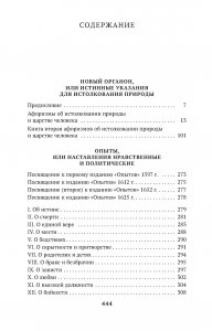 Книга Новый Органон. Опыты