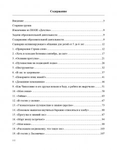 Реализация содержания образовательной области Речевое развитие в форме игровых обучающих ситуаций. Старшая группа (5-6 лет)