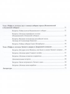 Город-сказка, город-быль. Знакомим дошкольников с Санкт-Петербургом. Учебно-методическое пособие. 5-7 лет. ФГОС.