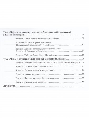 Город-сказка, город-быль. Знакомим дошкольников с Санкт-Петербургом. Учебно-методическое пособие. 5-7 лет. ФГОС.