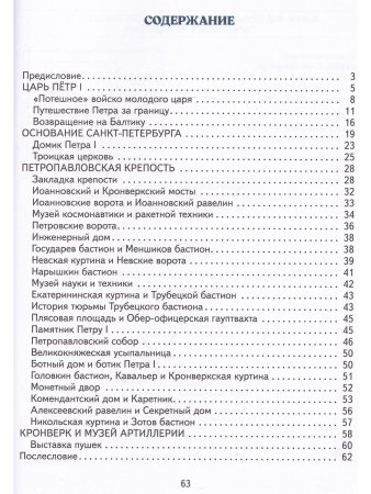 Детям о Петропавловской крепости Санкт-Петербурга