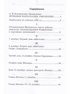 Москва в декабре 1905 года