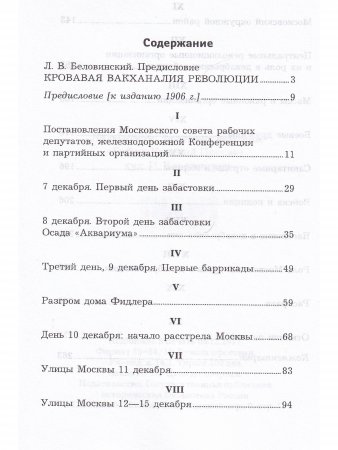Москва в декабре 1905 года