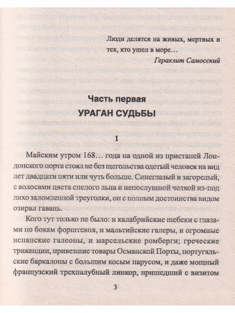 Обрученный с удачей