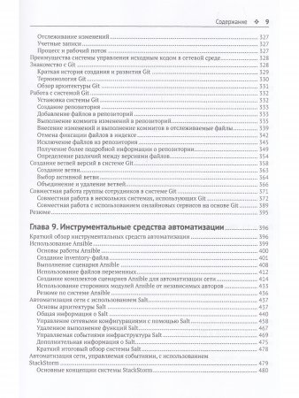 Автоматизация программируемых сетей