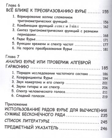 Сибуя М. Занимательная математика. Анализ Фурье