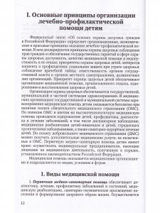 Здоровый и больной ребенок в практике фельдшера