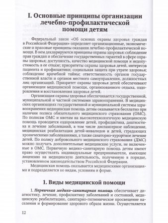 Здоровый и больной ребенок в практике фельдшера