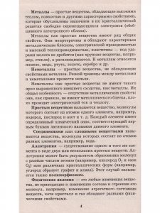 Книга Химия для выпускников школ и абитурьентов
