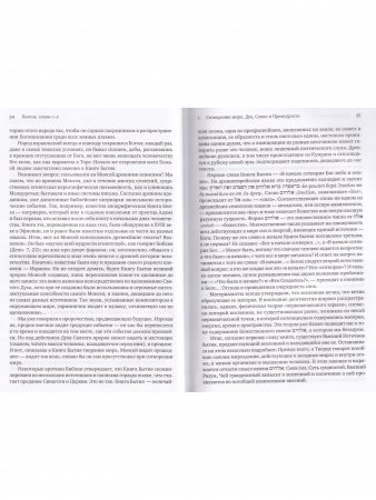 Введение в Ветхий Завет. Книга Бытие