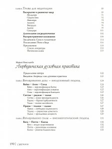Травы для Йоги и Аюрведы