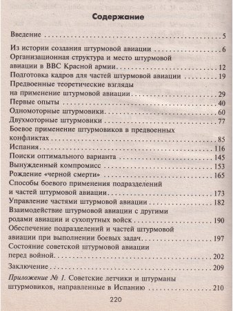 Книга Рождение советской штурмовой авиации