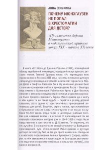 Детские чтения. История, сюжеты и герои детской литературы