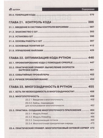 Книга Python. Полное руководство