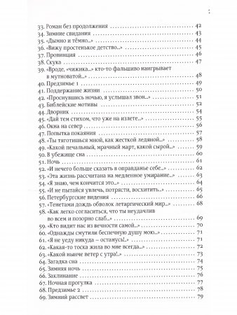 Ночное зрение. Сборник стихов