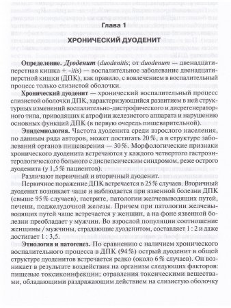 Болезни кишечника.Клиника, диагностика и лечение