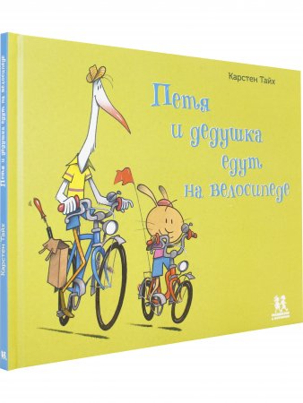 Петя и дедушка едут на велосипеде