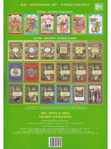 Книга Кот, петух и лиса