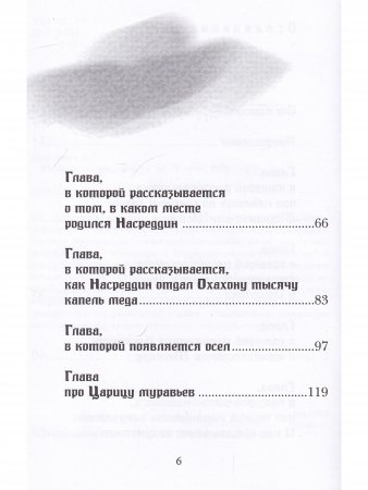 Юность Насреддина