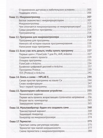 Электроника для любознательных+ виртуальный диск
