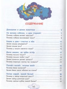 Удивительный мир животных.