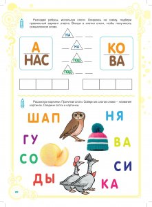Ребусы — средство речевого и познавательного развития дошкольников 5-7 лет: Рабочая тетрадь для совместных занятий взрослых с детьми. Выпуск 3. ФГОС