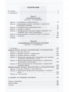 Английский язык для медиков