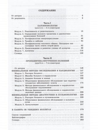 Английский язык для медиков