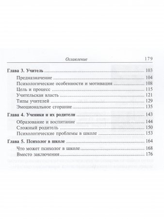Школа и как в ней выжить: взгляд гуманистического психолога