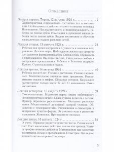 Педагогика, основанная на познаниий человека: 7 лекций, прочитанных в Торки (Англия) между 12 и 19 августа 1924 г. с ответами на вопросы от 20 автгуста 1924 г.