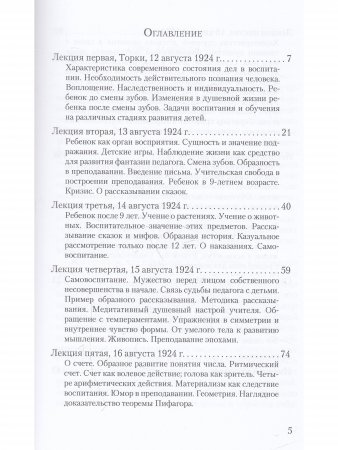 Педагогика, основанная на познаниий человека: 7 лекций, прочитанных в Торки (Англия) между 12 и 19 августа 1924 г. с ответами на вопросы от 20 автгуста 1924 г.