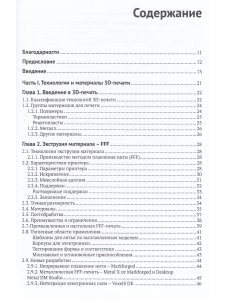 3D-печать. Практическое руководство