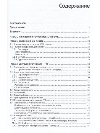 3D-печать. Практическое руководство