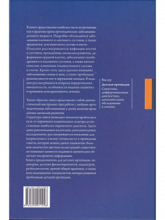 Детская ортопедия