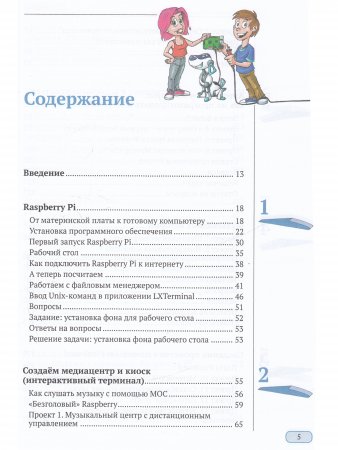 Raspberry PI для детей